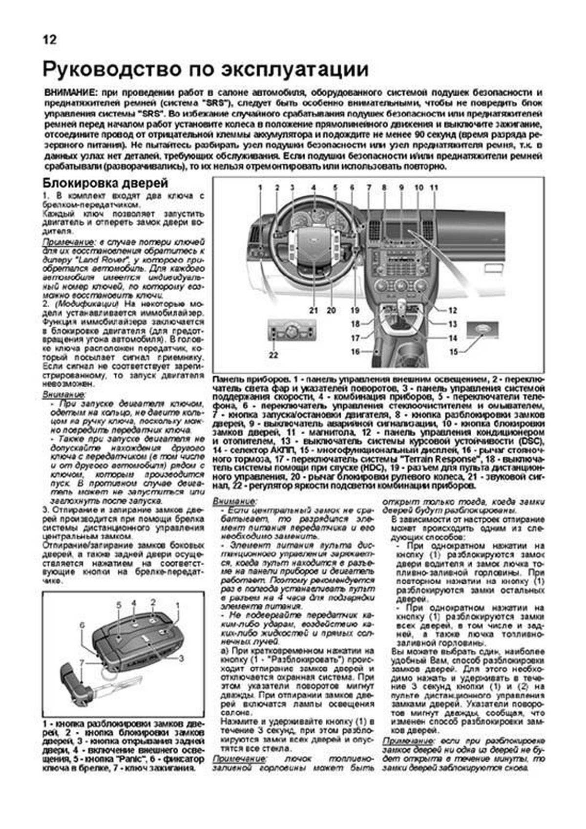 Автокнига: руководство / инструкция по ремонту и эксплуатации LAND ROVER  FREELANDER (ЛЕНД РОВЕР ФРИЛЕНДЕР) 2 бензин / дизель с 2006 года выпуска,  978-5-88850-4580-1, издательство Легион-Aвтодата - Легион-Aвтодата