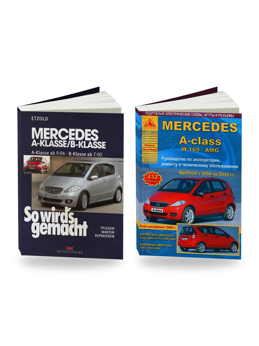 Комплект литературы по ремонту и обслуживанию Mercedes A-klasse / B-klasse с 2004 года выпуска