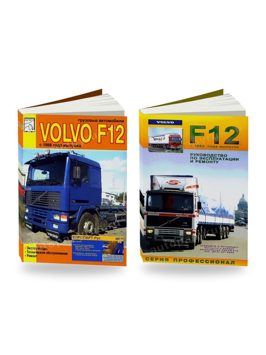 Комплект литературы по ремонту и обслуживанию Volvo F12 с 1988 года выпуска
