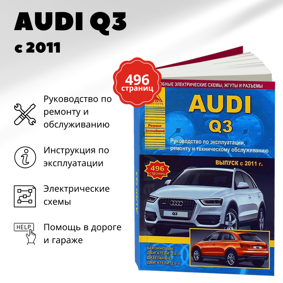 Руководство по ремонту AUDI A4, Ауди А4 книги по ремонту, эксплуатации и техническому обслуживанию