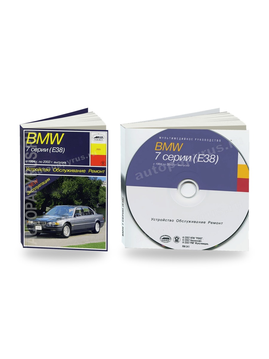 Комплект литературы по ремонту и обслуживанию BMW 7 серии (E38) 1994-2002 года выпуска