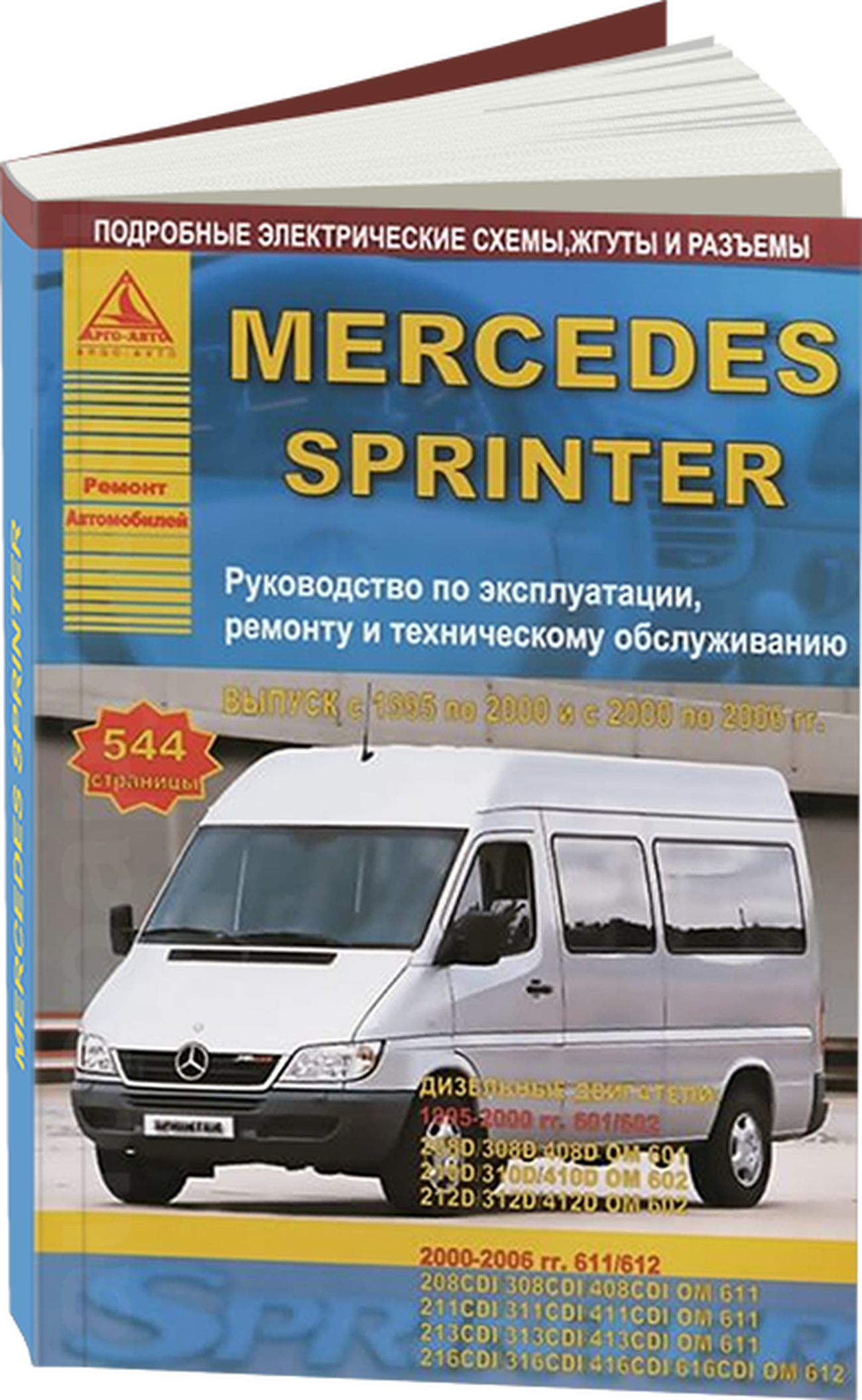 MERCEDES SPRINTER дизель 1995-2000, рестайлинг 2000-2006 г.в. - подробное руководство по техническому обслуживанию и ремонту, инструкция по эксплуатации, электрические схемы