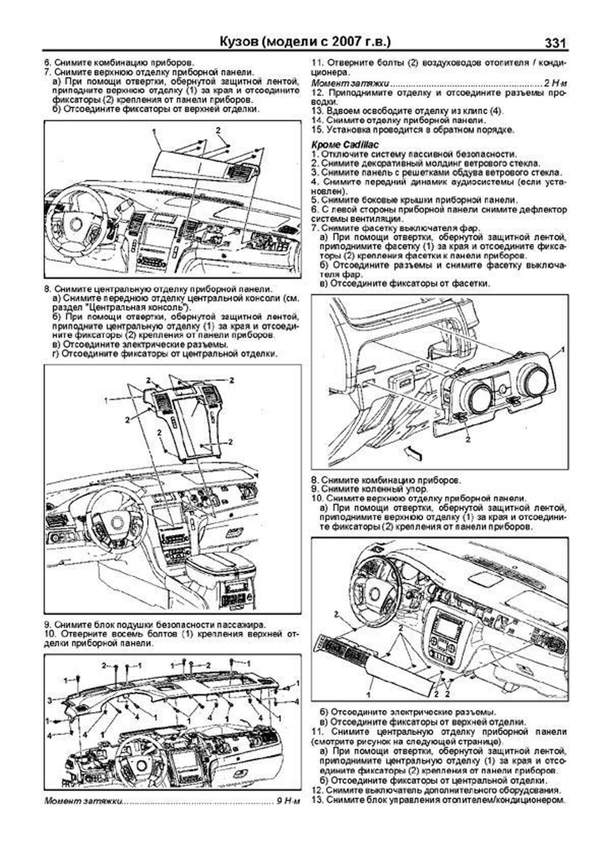 Книга: CHEVROLET TAHOE / SUBURBAN / AVALANCHE / GMC YUKON (GMT800 2000-2006 г.в.) / (GMT900 с 2006 г.в.), рем., экспл, то | Легион-Aвтодата