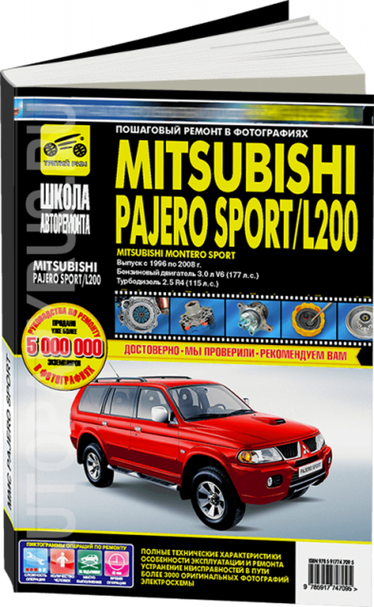 MITSUBISHI PAJERO SPORT / L200 бензин / дизель 1996-2008 г.в. - подробное руководство по техническому обслуживанию и ремонту, инструкция по эксплуатации, электрические схемы Ч/Б фото