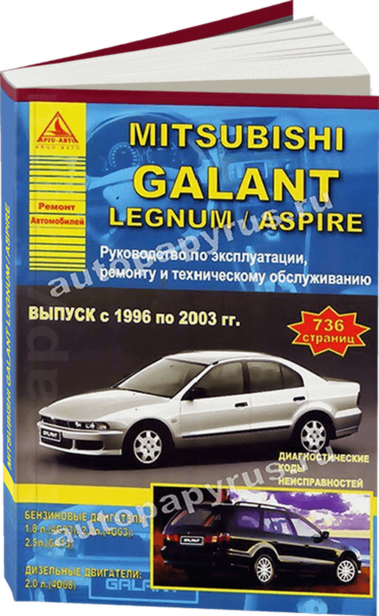 MITSUBISHI GALANT / LEGNUM / ASPIRE с 1996 по 2003 г.в. - подробное руководство по техническому обслуживанию и ремонту, инструкция по эксплуатации, электрические схемы