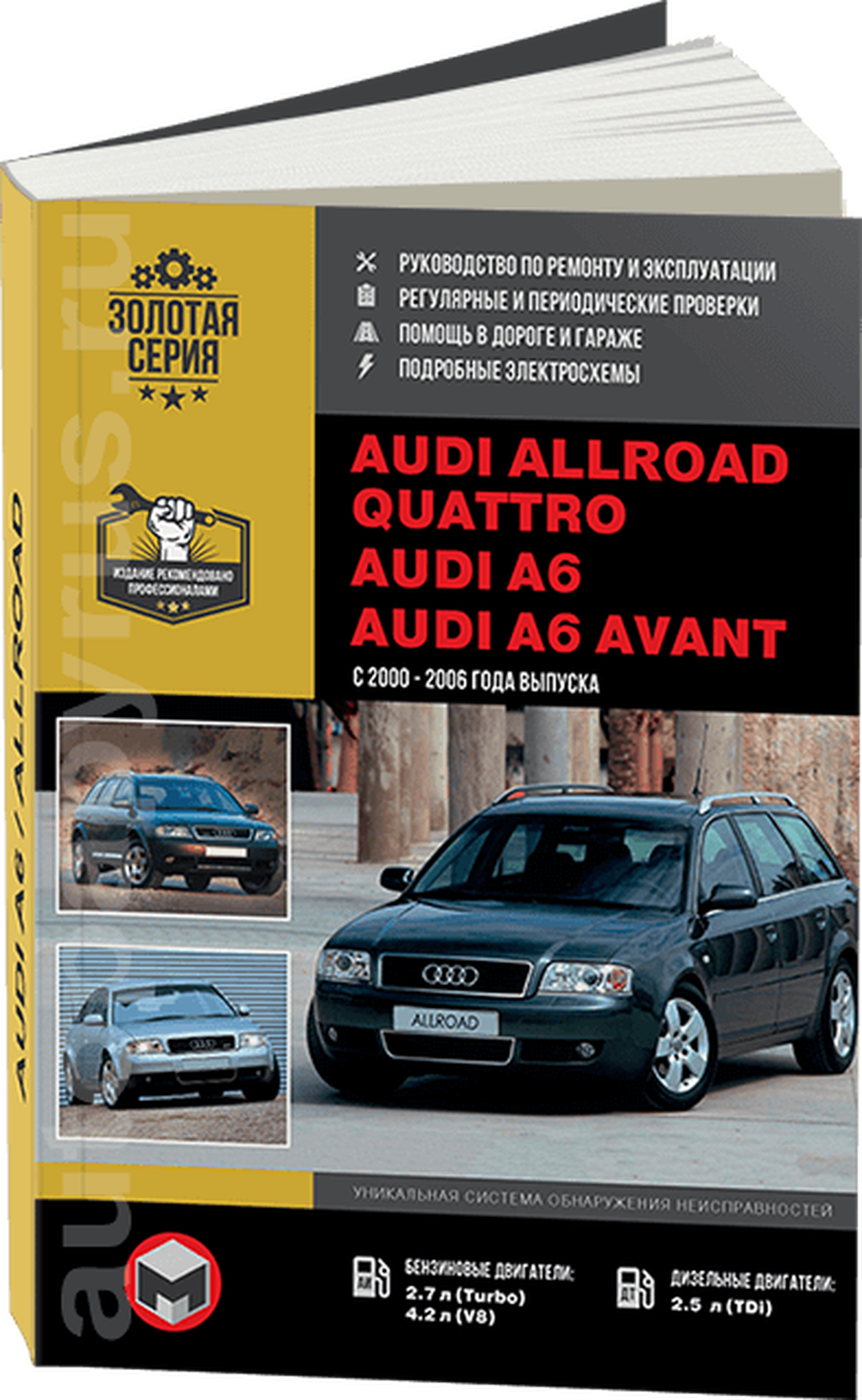 Книга: AUDI ALLROAD / QUATTRO / A6 / A6 AVANT (б , д) 2000-2006 г.в., рем., экспл., то | Монолит