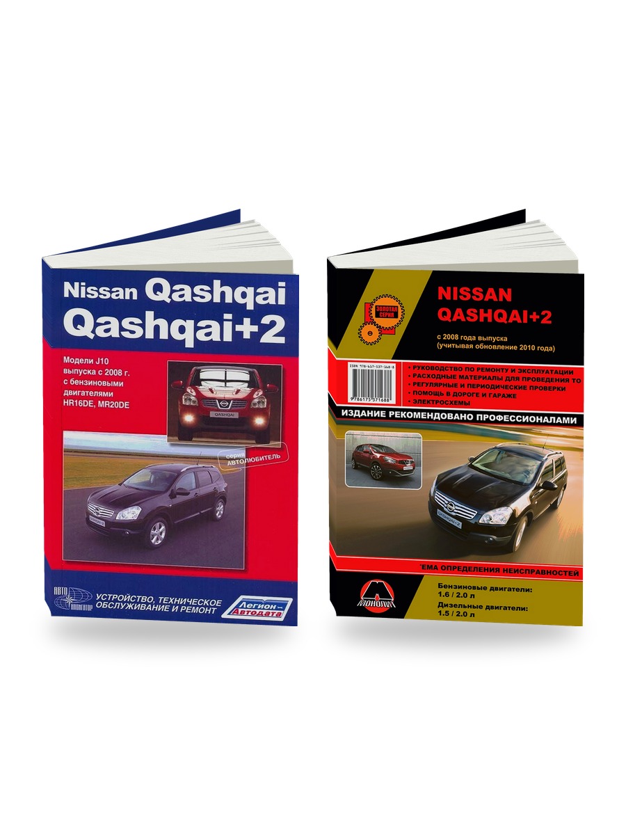 Комплект литературы по ремонту и обслуживанию Nissan Qashqai / Qashqai+2 с 2008 года выпуска