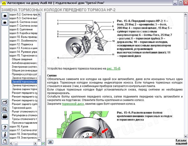 CD-диск: AUDI A8 (б , д) 1994-1999 г.в., рем., экспл., то | РМГ Мультимедиа