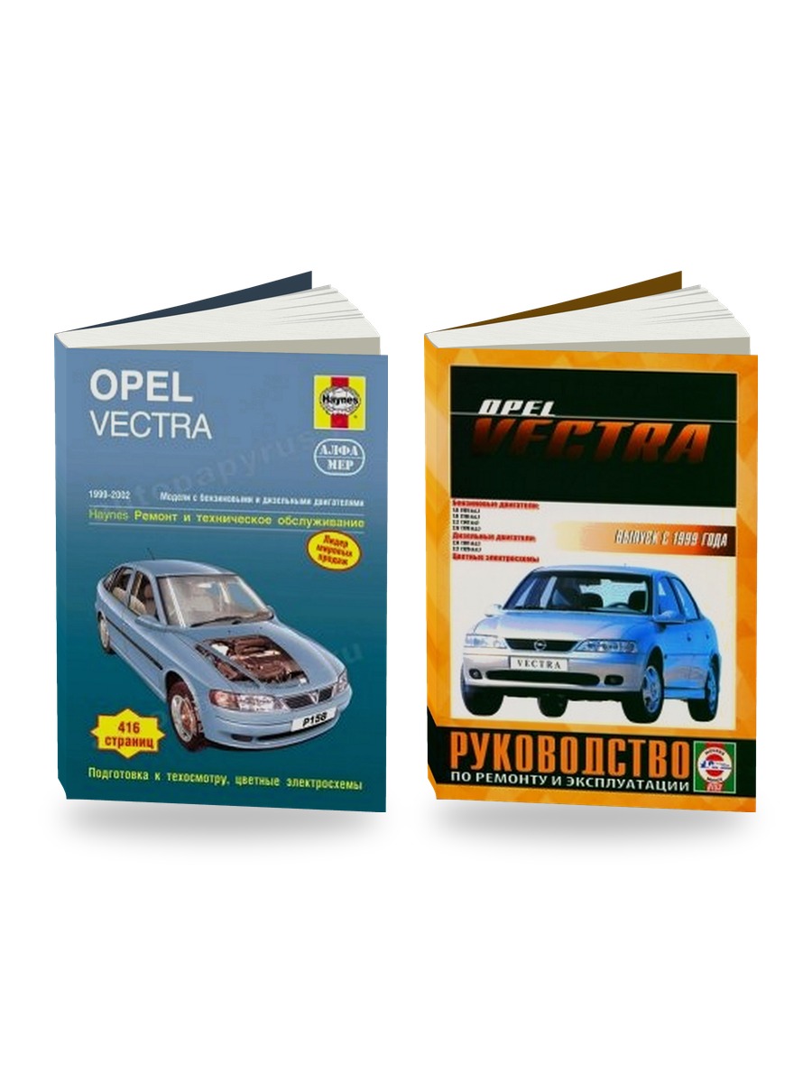 Комплект литературы по ремонту и обслуживанию Opel Vectra 1999-2002 года выпуска