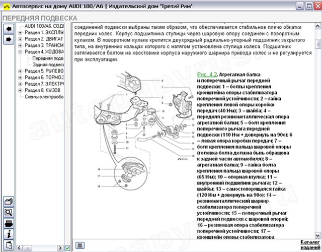 CD-диск: AUDI 100 / A6 (б , д) 1990-1997 г.в., рем., экспл., то | РМГ Мультимедиа