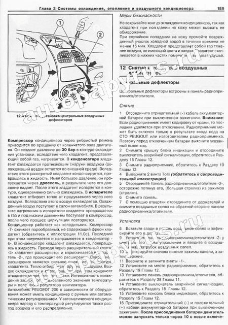 Руководство по ремонту и эксплуатации Peugeot 206 с 1998 по 2012 год с каталогом деталей