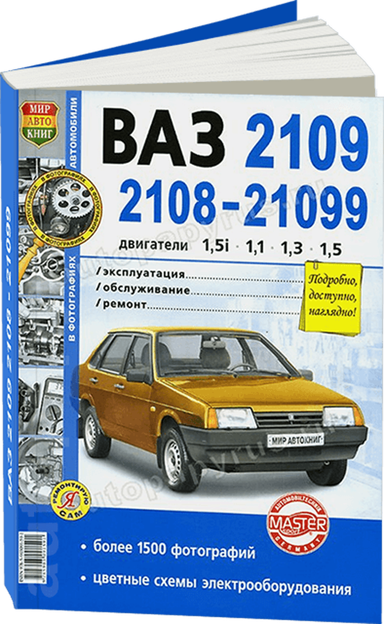 ВАЗ 2108 / 2109 / 21099 бензин руководство по ремонту, электросхемы - инструкция по эксплуатации, руководство по техническому обслуживанию