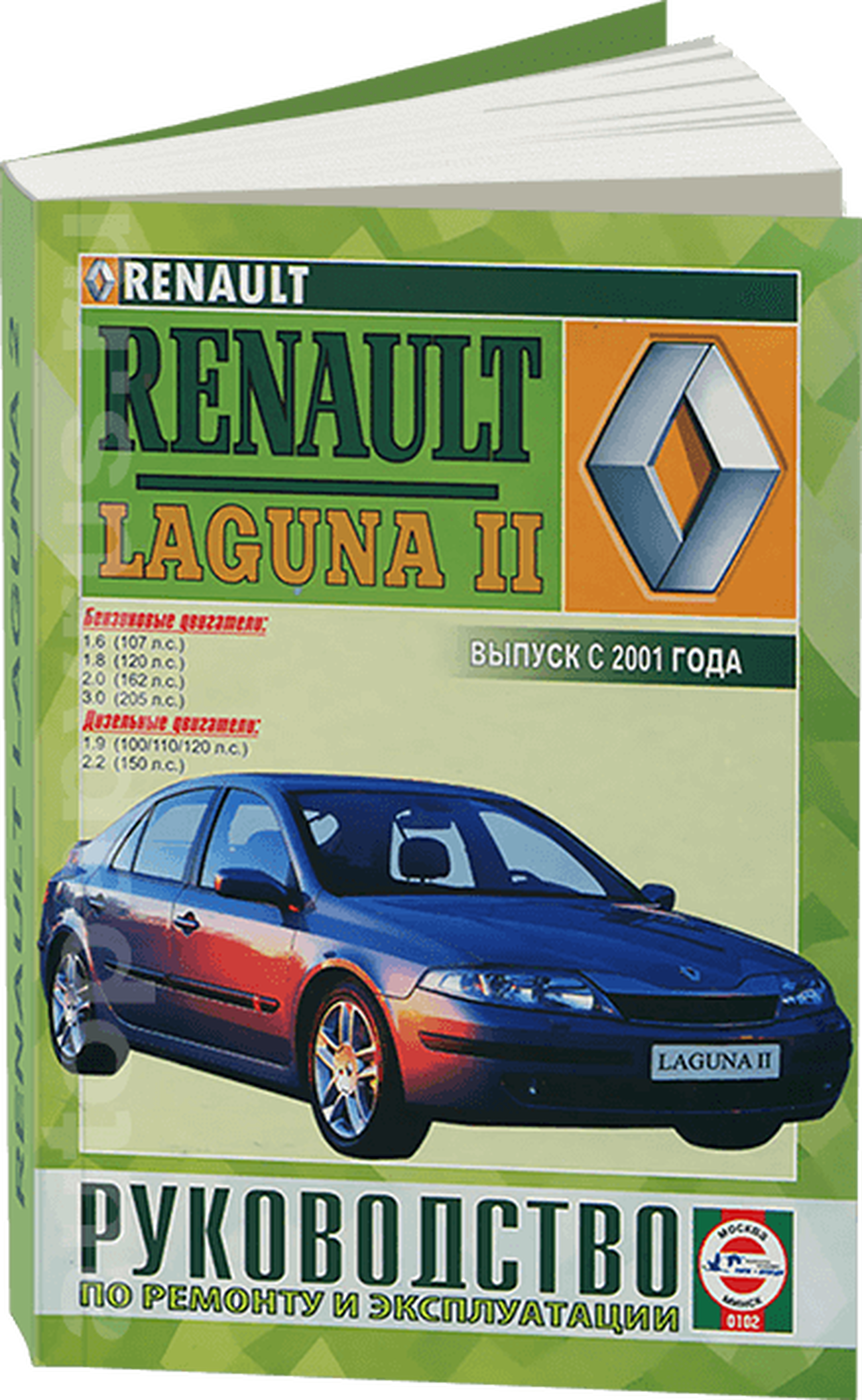 RENAULT LAGUNA II бензин / дизель с 2001 г.в. - подробное руководство по техническому обслуживанию и ремонту, инструкция по эксплуатации, электрические схемы