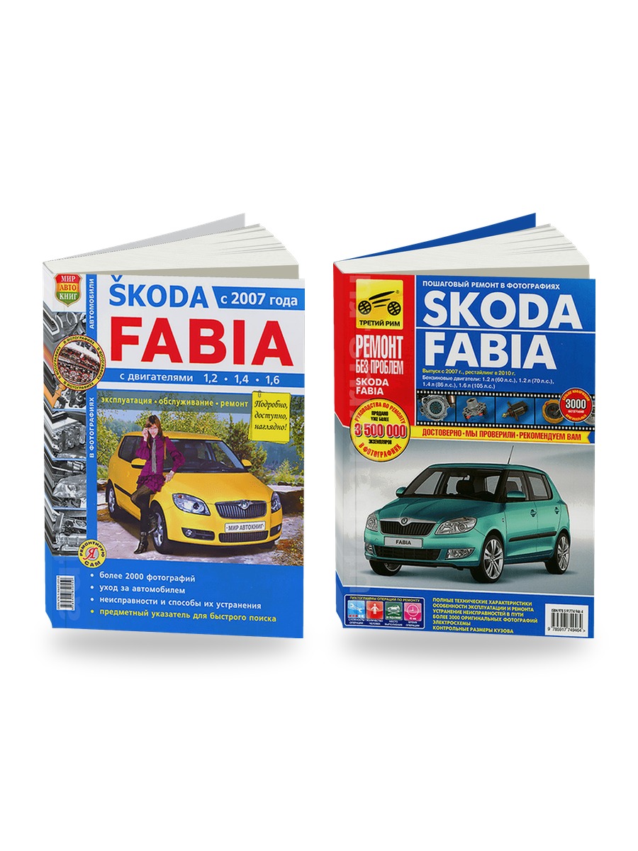Комплект литературы по ремонту и обслуживанию Skoda Fabia с 2007 года выпуска