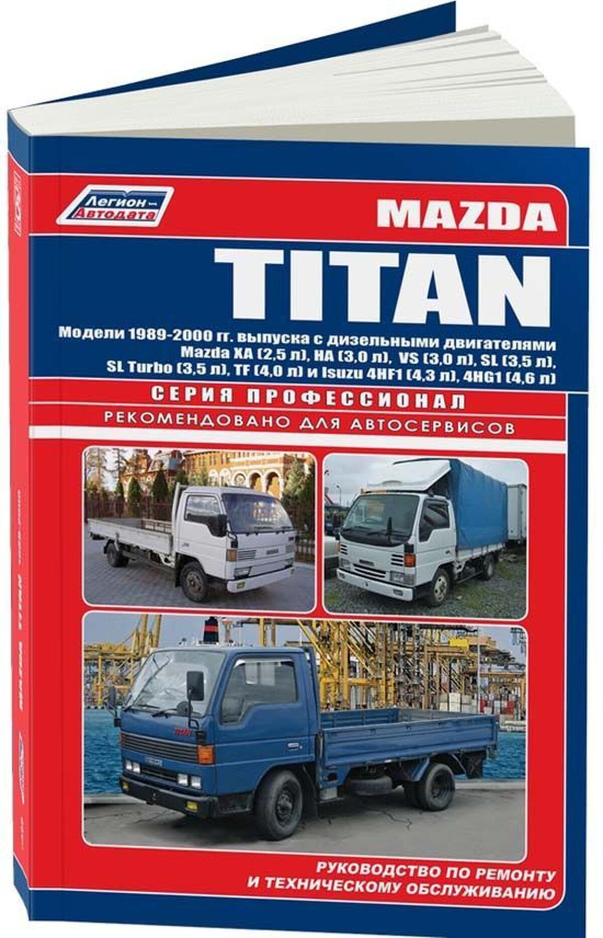 MAZDA TITAN дизель 1989-2000 г.в. - подробное руководство по техническому обслуживанию и ремонту, инструкция по эксплуатации, электрические схемы