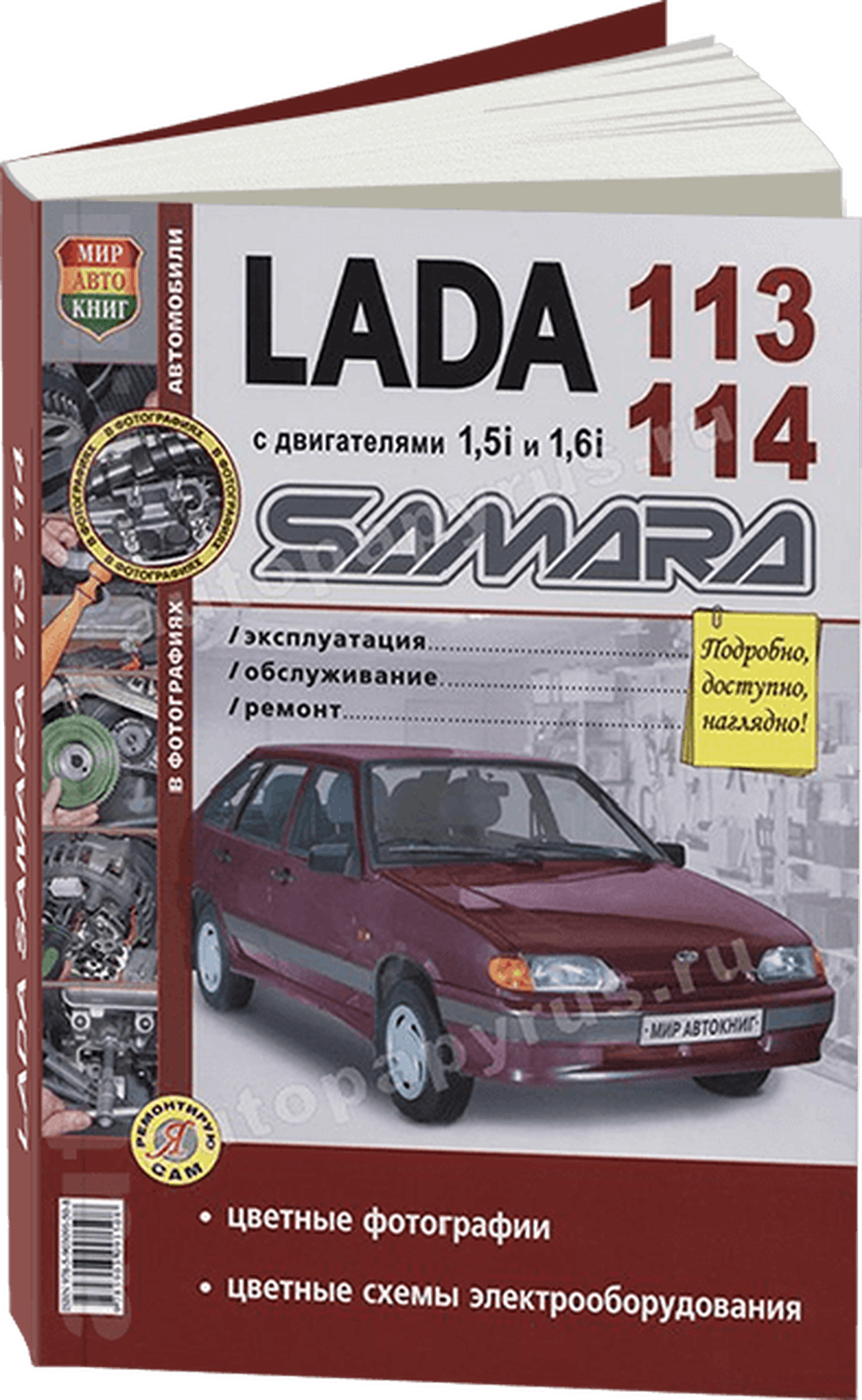 LADA 113 / 114 (ВАЗ 2113 / 2114) бензин руководство по ремонту, электросхемы,  инструкция по эксплуатации, руководство по техническому обслуживанию
