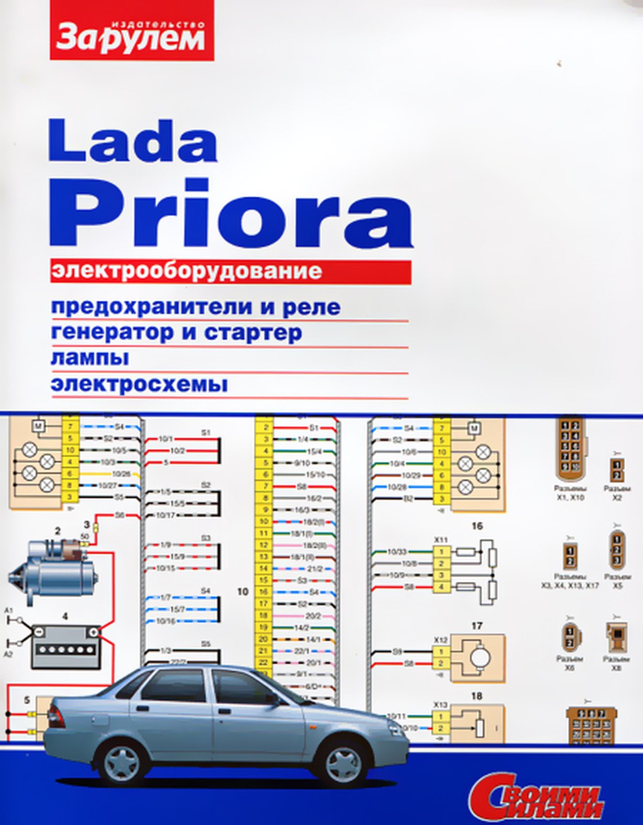 LADA PRIORA | Электрооборудование