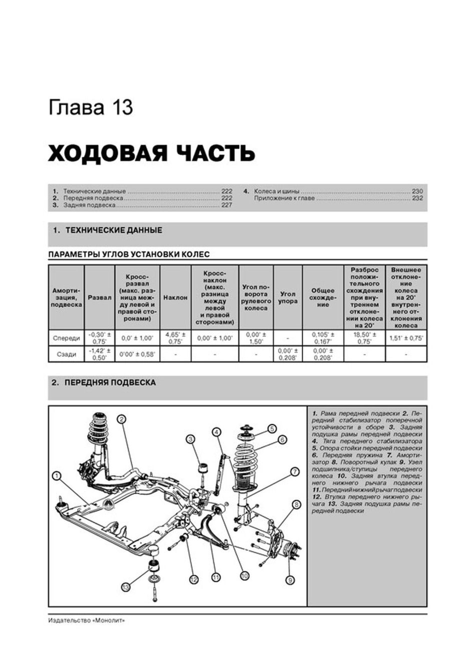 Книга: CHEVROLET CRUZE / HOLDEN JG CRUZE / DAEWOO LACETTI PREMIERE (б , д) с 2009 г.в., рем., экспл., то | Монолит