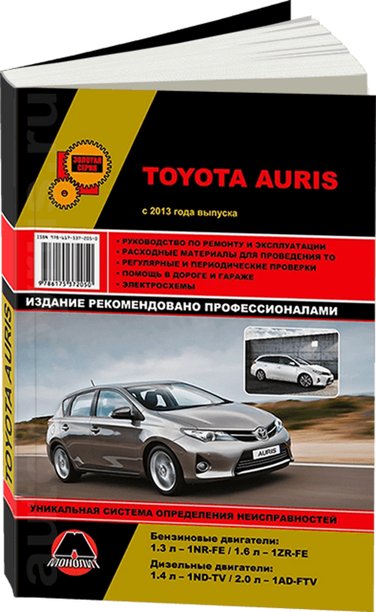 Книга: TOYOTA AURIS (б , д) с 2013 г.в., рем., экспл., то, сер. ЗС | Монолит