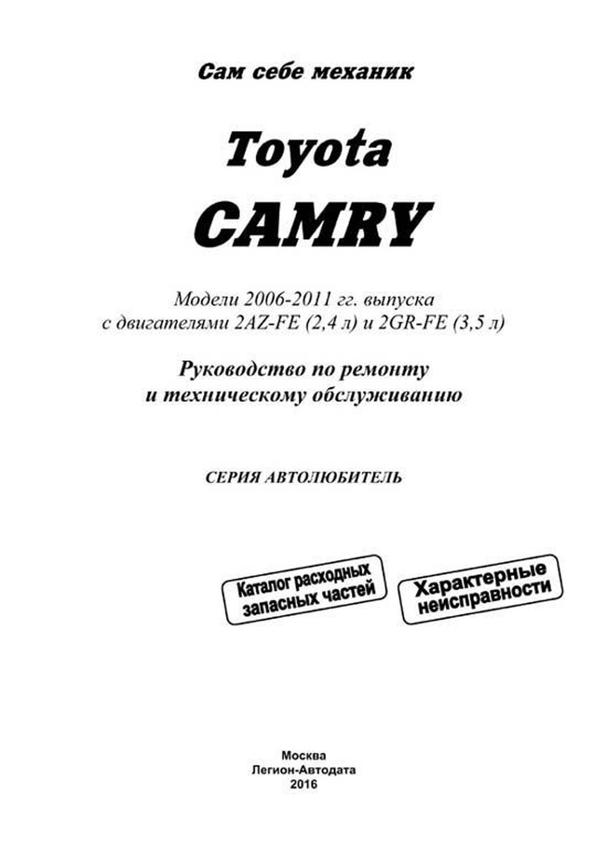 Книга Toyota Camry / Vista с |руководство по ремонту, автолитература купить