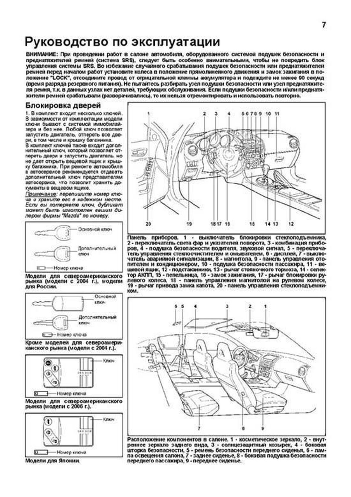 Книга: MAZDA RX-8 (б) с 2003 г.в., рем., экспл., то | Легион-Aвтодата