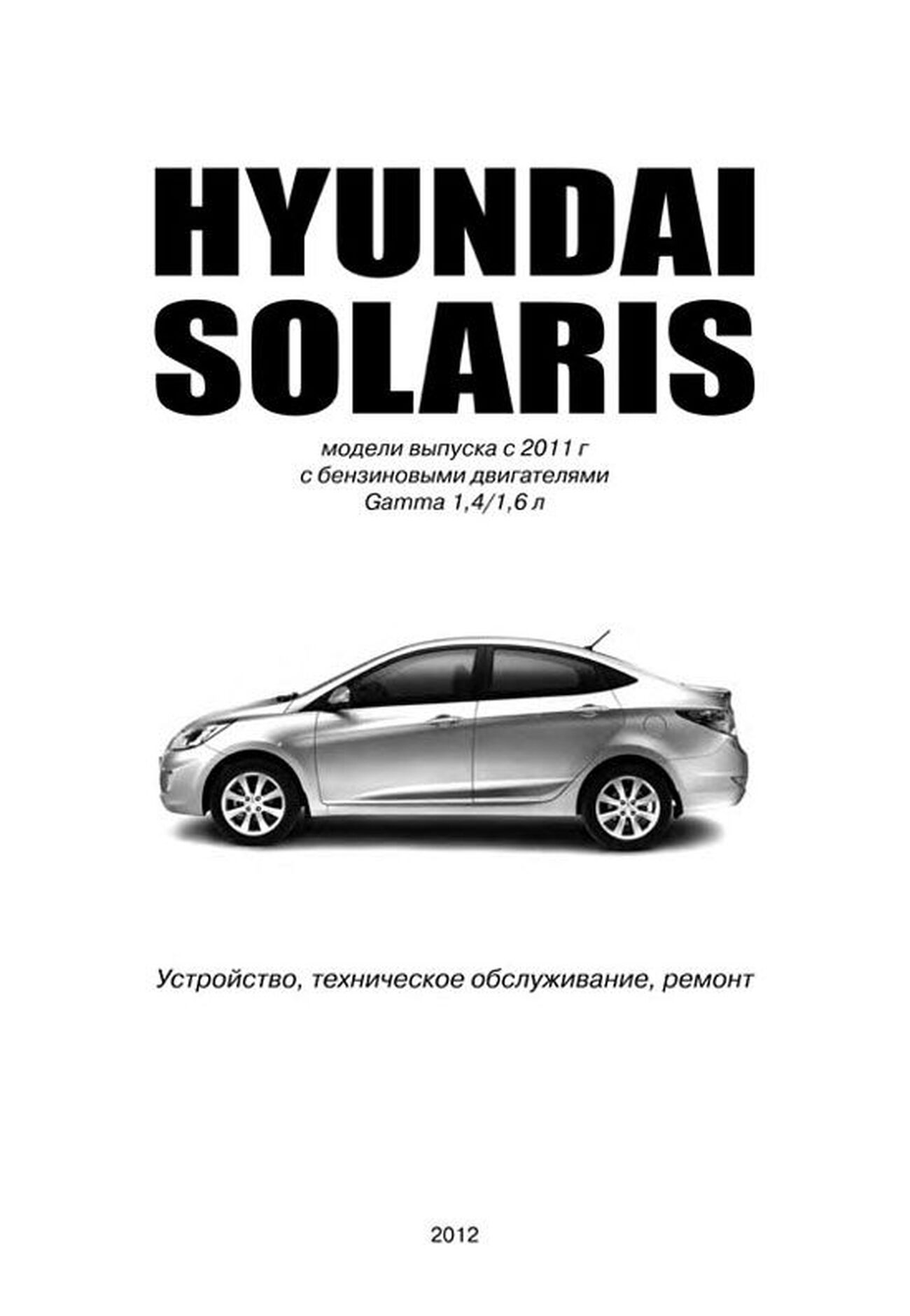 Ремонт HYUNDAI Solaris в Ростове-на-Дону