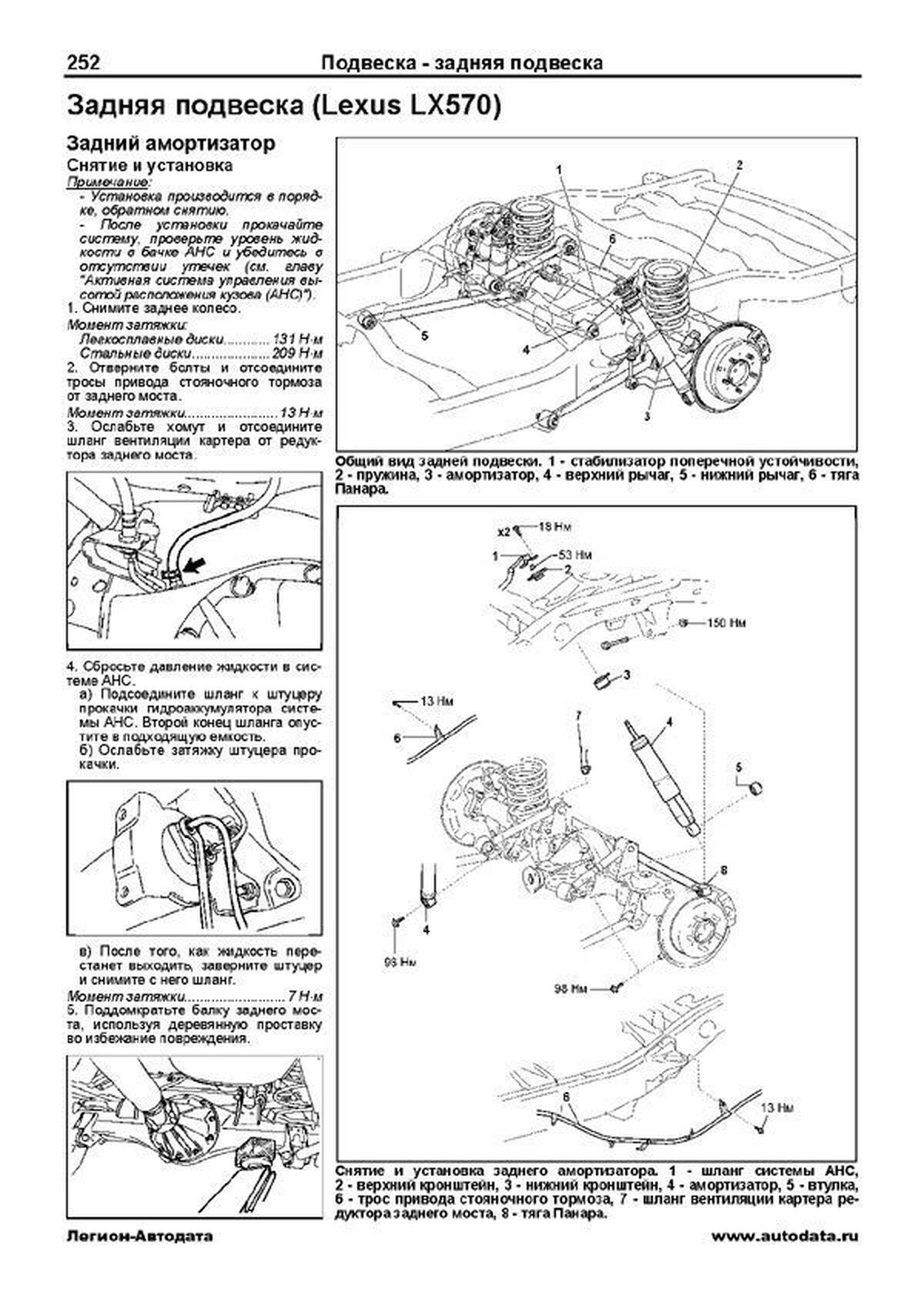 Книга: LEXUS LX570 / TOYOTA SEQUOIA / TOYOTA TUNDRA (б) с 2006 / 2007 г.в. рем., экспл., то, сер.АВТОЛ. | Легион-Aвтодата