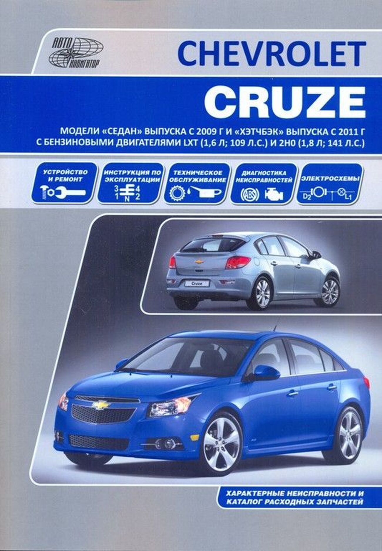 Купить Chevrolet Cruze J AT ( л.с.)