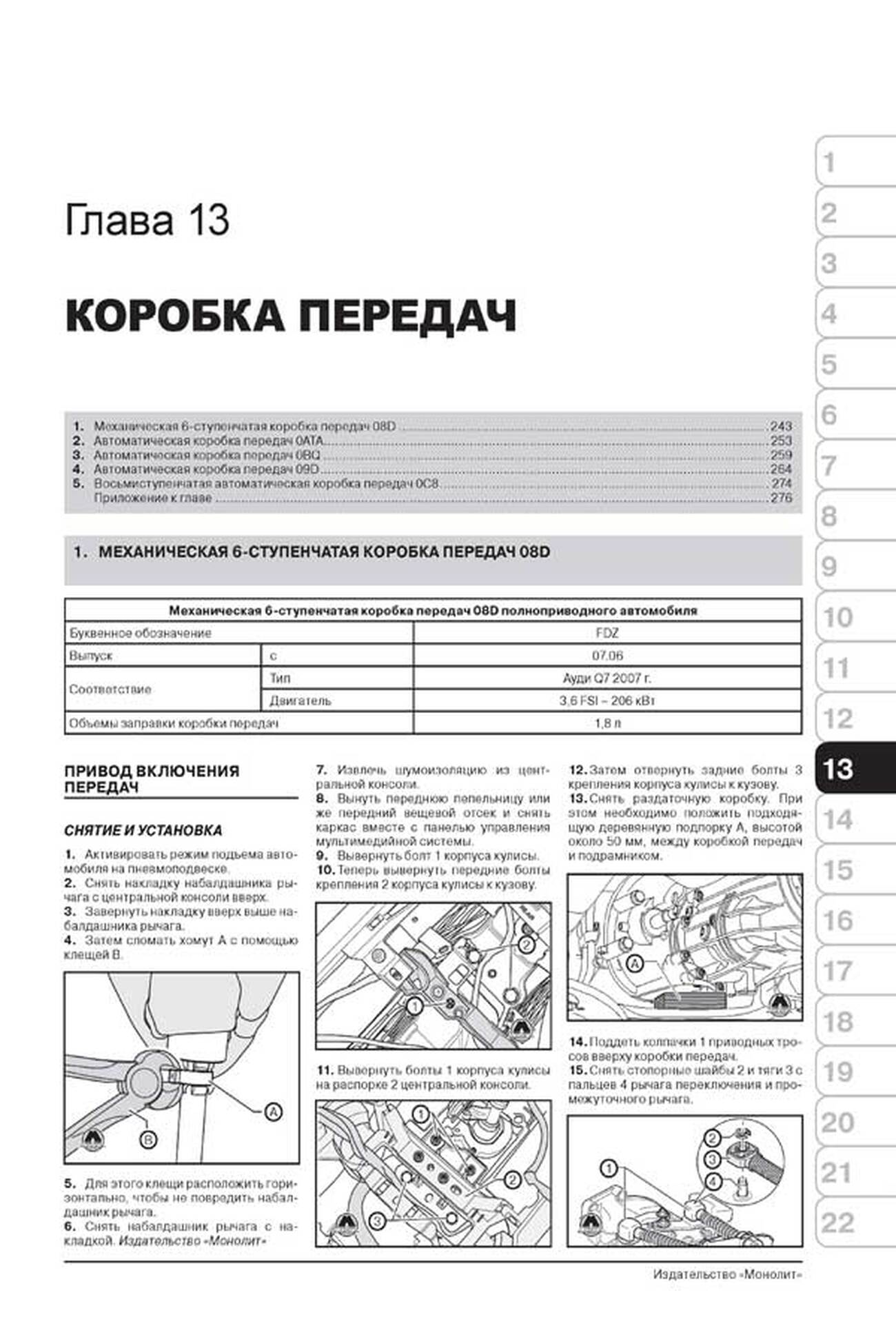 Книга: AUDI Q7 (б , д) с 2006 г.в., + обнов. 2009 г., рем., экспл., то, сер. ЗС | Монолит