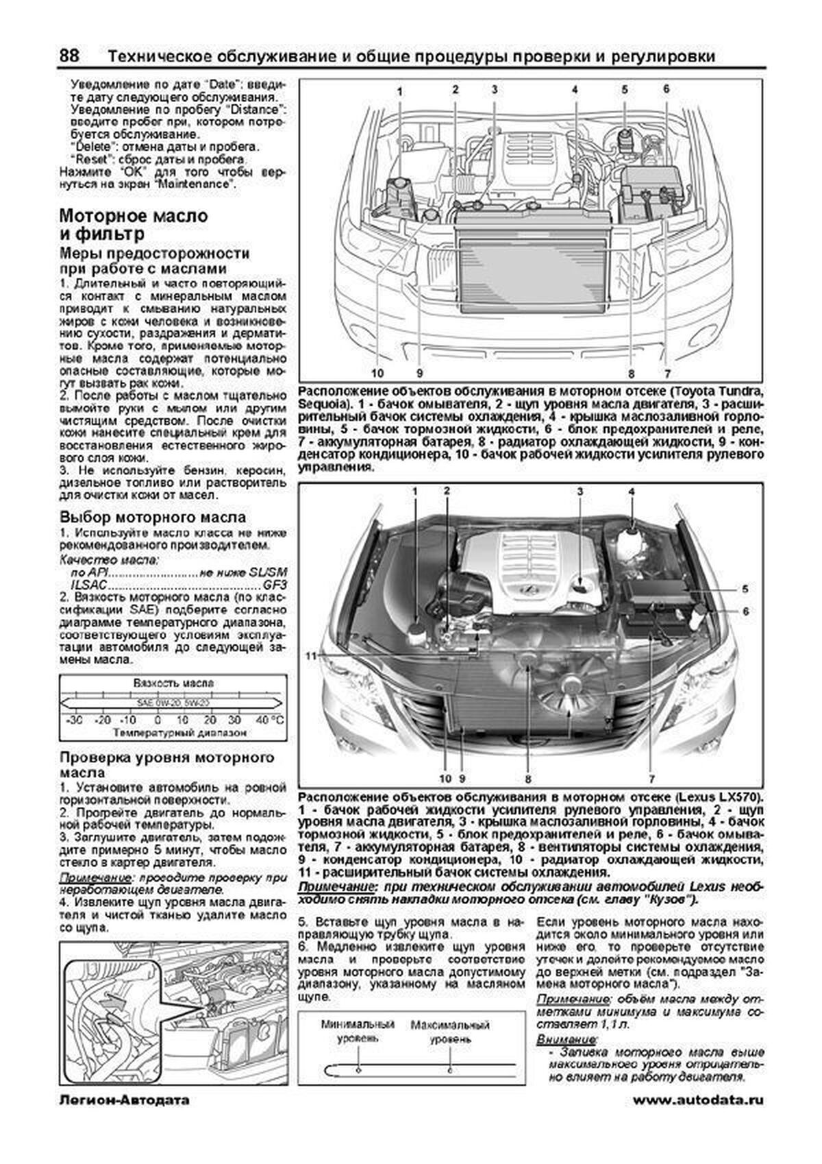 Книга: LEXUS LX570 / TOYOTA SEQUOIA / TOYOTA TUNDRA (б) с 2006 / 2007 г.в. рем., экспл., то, сер.АВТОЛ. | Легион-Aвтодата