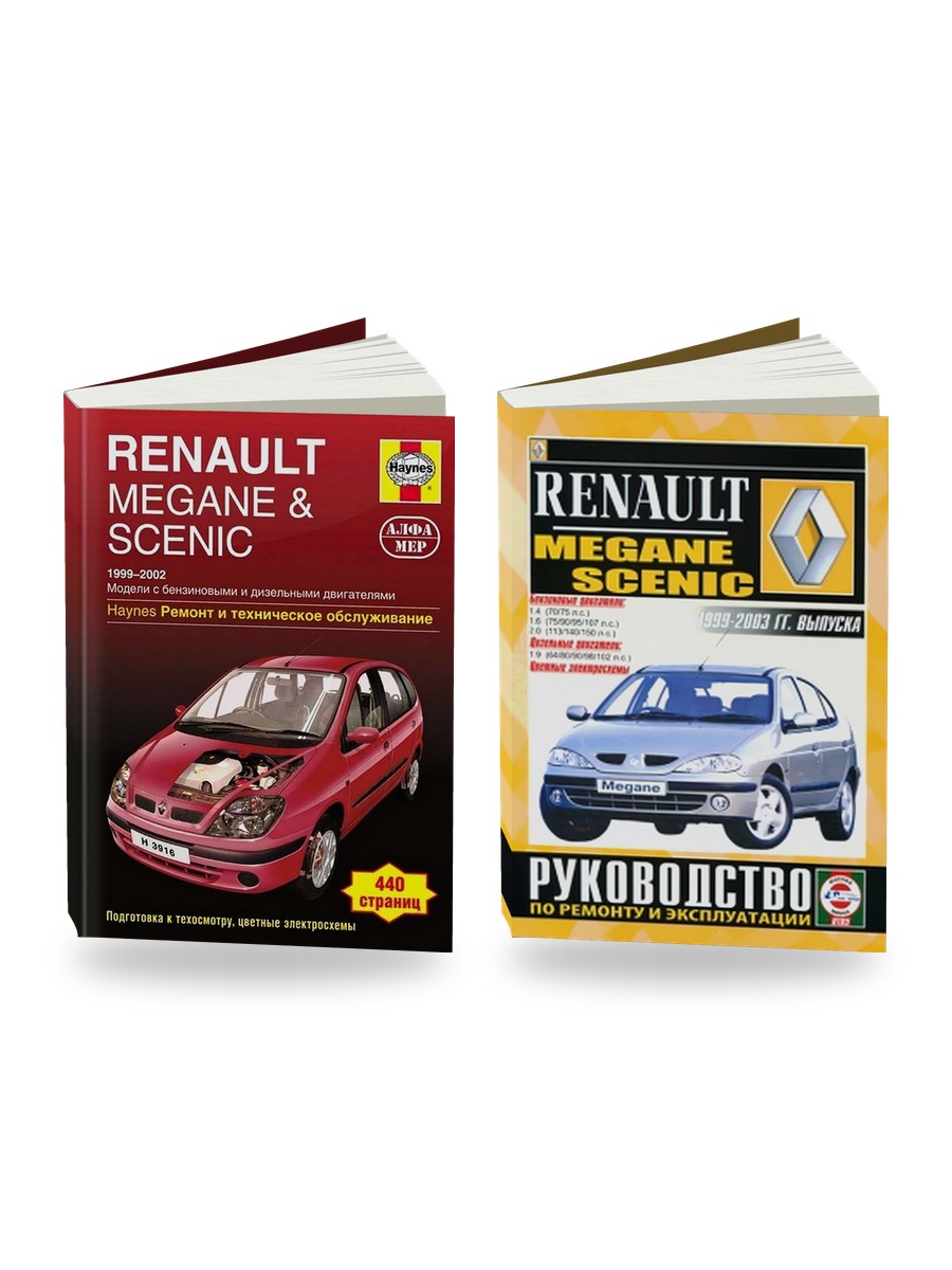 Комплект литературы по ремонту и обслуживанию Renault Megane / Scenic 1999-2002 года выпуска