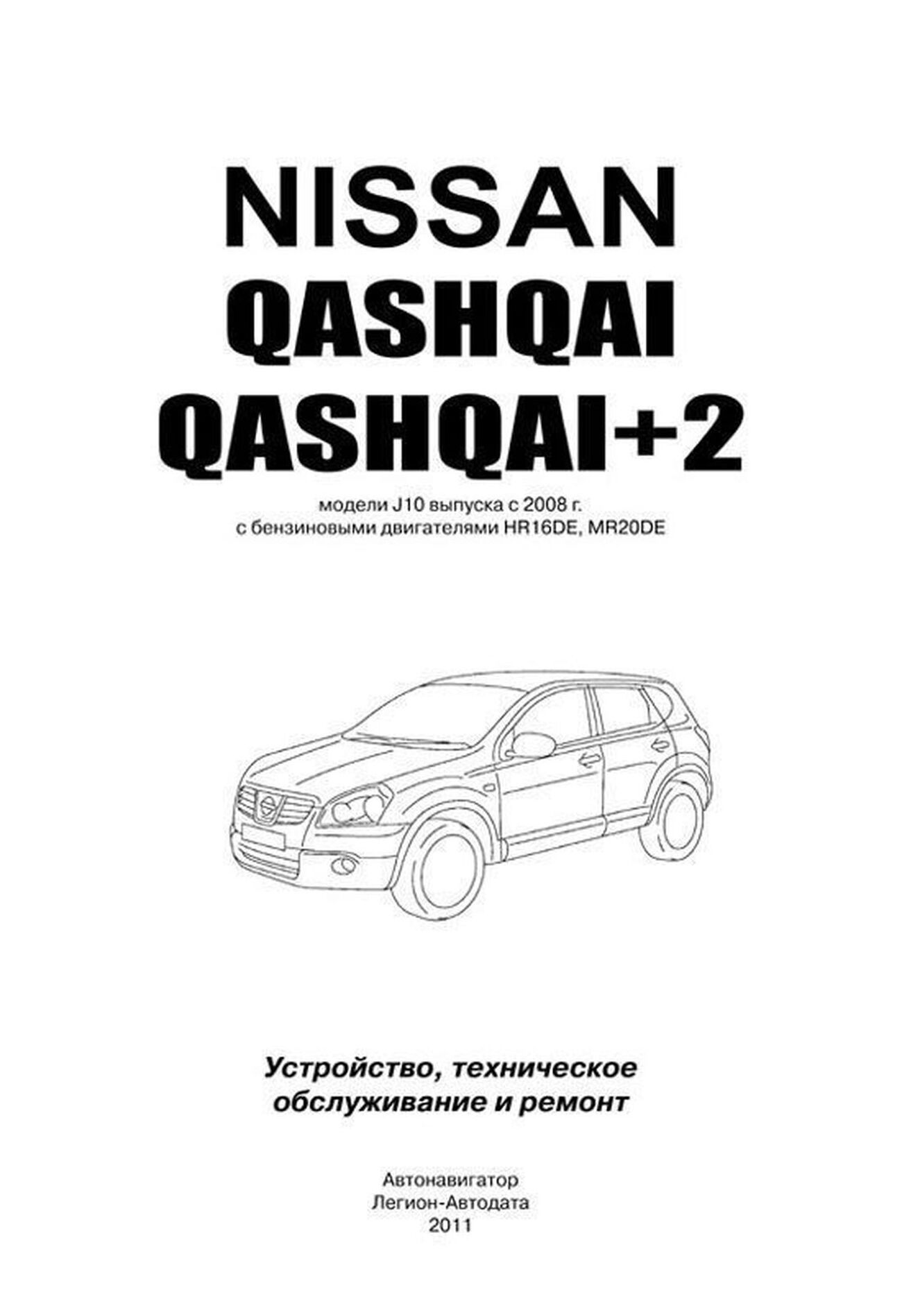 Ходовая часть Nissan Qashqai J10 