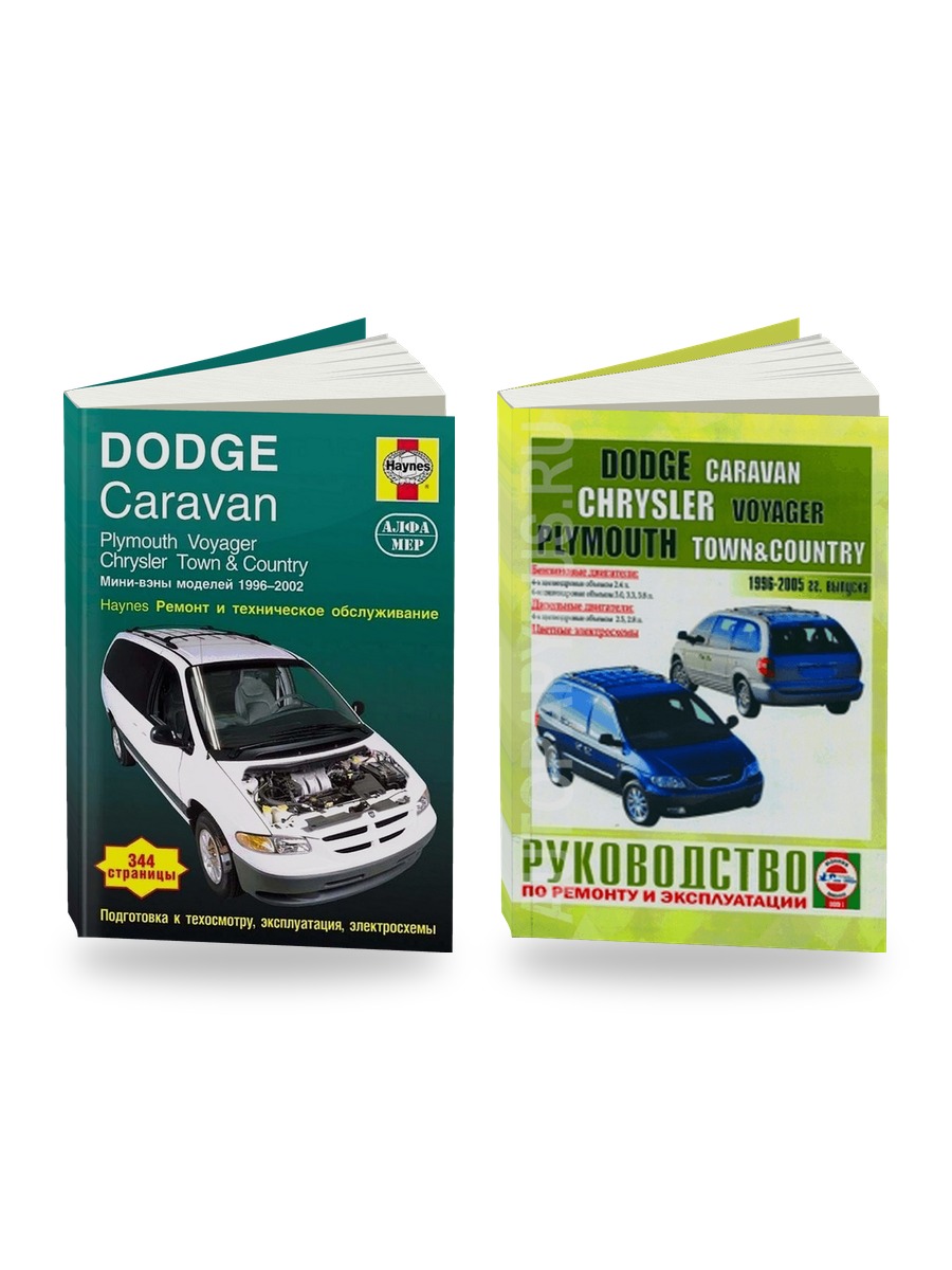 Комплект литературы по ремонту и обслуживанию Dodge Caravan Plymouth Voyager / Chrysler Town Country 1996-2002 года выпуска