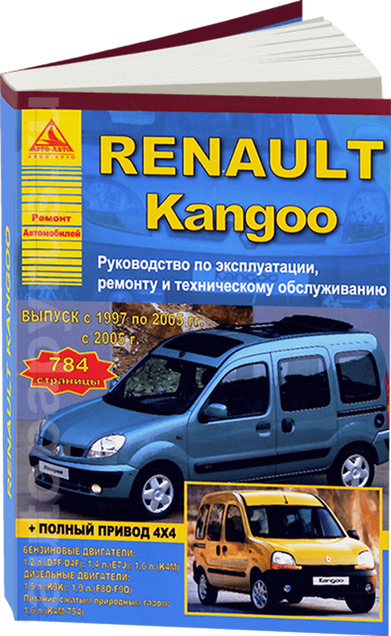 RENAULT KANGOO бензин / дизель с 1997 г.в. - подробное руководство по техническому обслуживанию и ремонту, инструкция по эксплуатации, электрические схемы