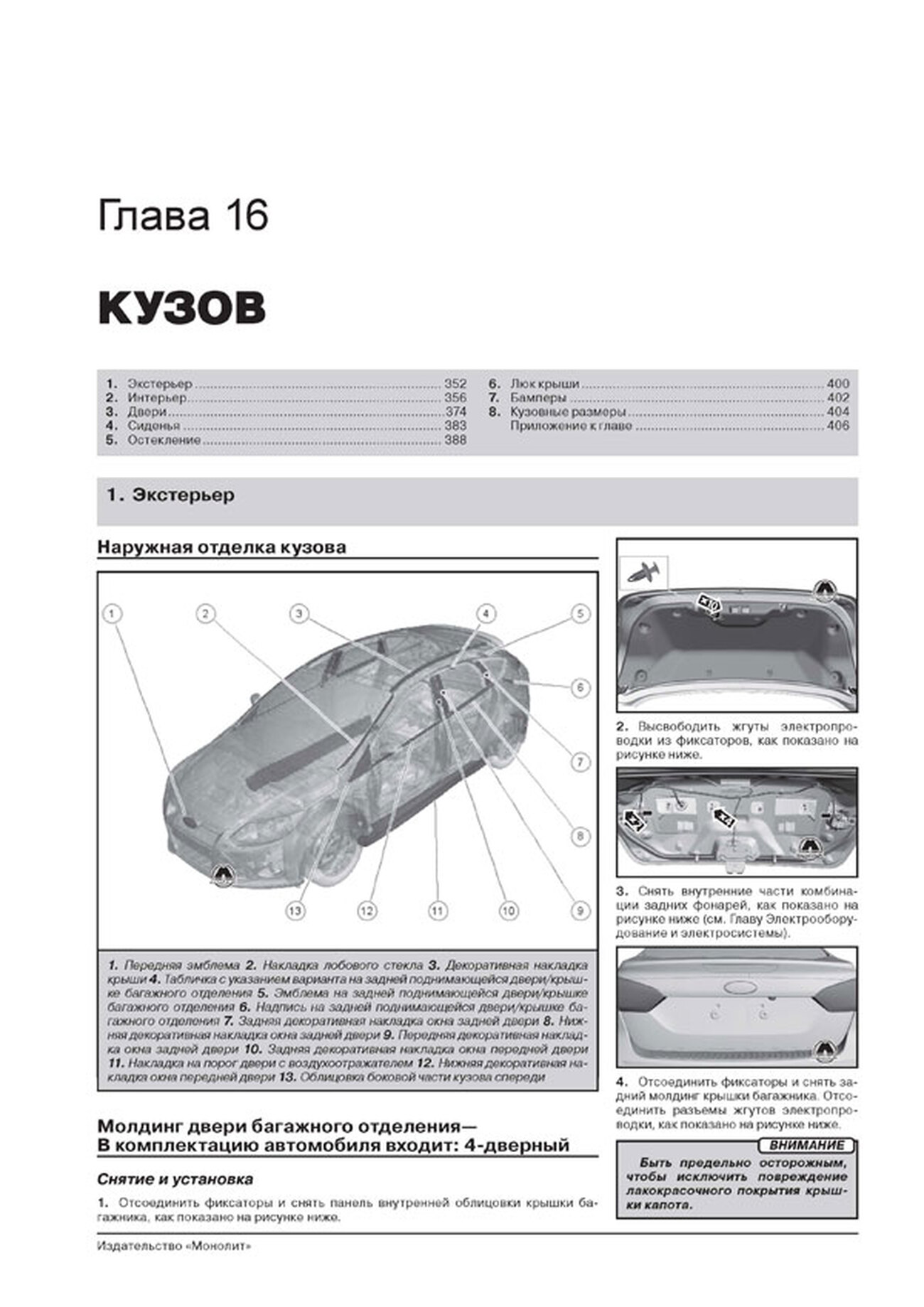 Ford Focus 3 с 2011-2015 г. Книга, руководство по ремонту и эксплуатации. Третий Рим