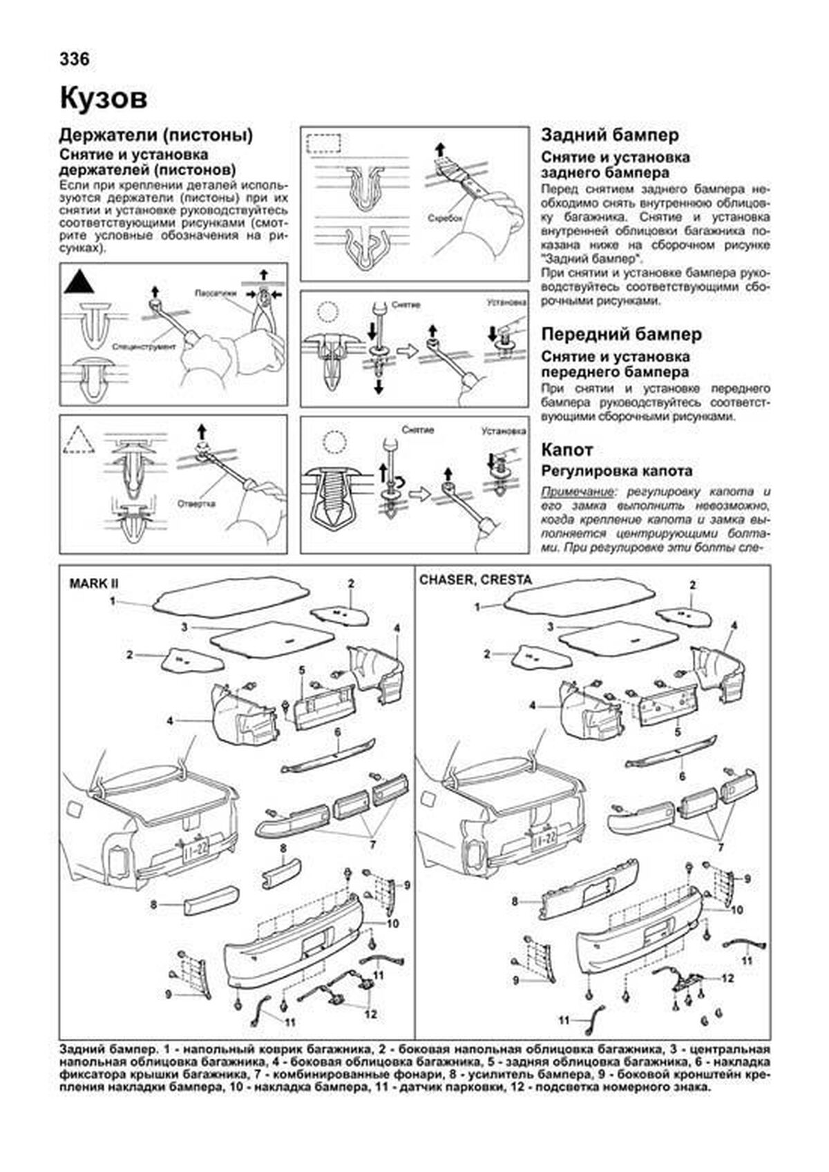 Книга: TOYOTA MARK II / CHASER / CRESTA 2WD и 4WD (б , д) 1992-1996 г.в., рем., экспл., то | Легион-Aвтодата