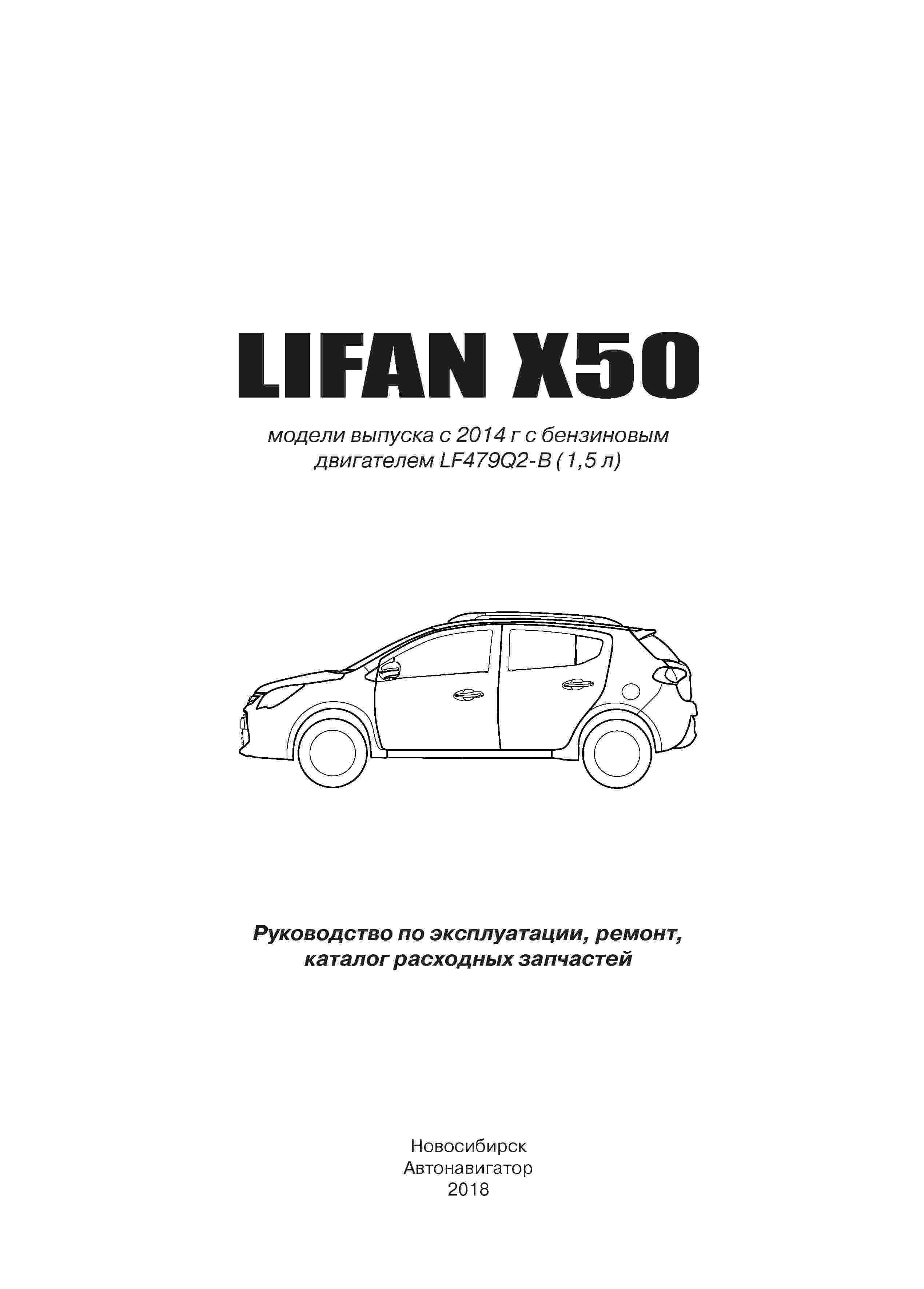 Техническая документация LIFAN X60