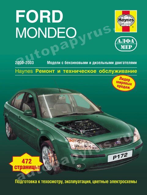 FORD MONDEO бензин / дизель 2000-2003 г.в. - подробное руководство по техническому обслуживанию и ремонту, инструкция по эксплуатации, электрические схемы