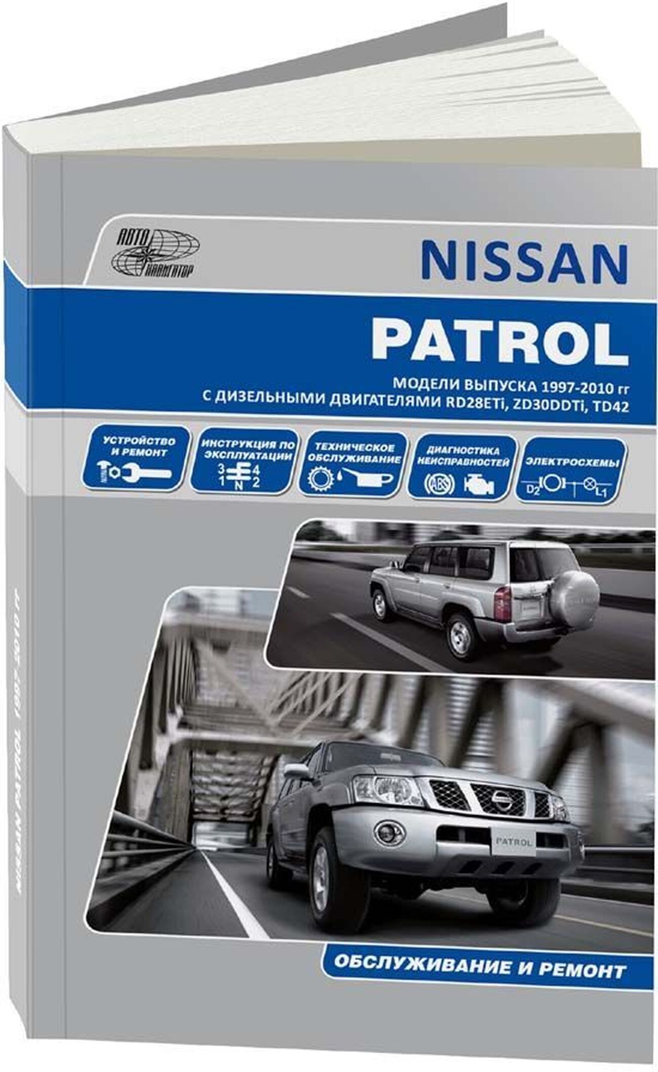 Модификация 4.2 MT Nissan Patrol 2004 - сегодня V (Y61) Рестайлинг, Внедорожник 5 дв.