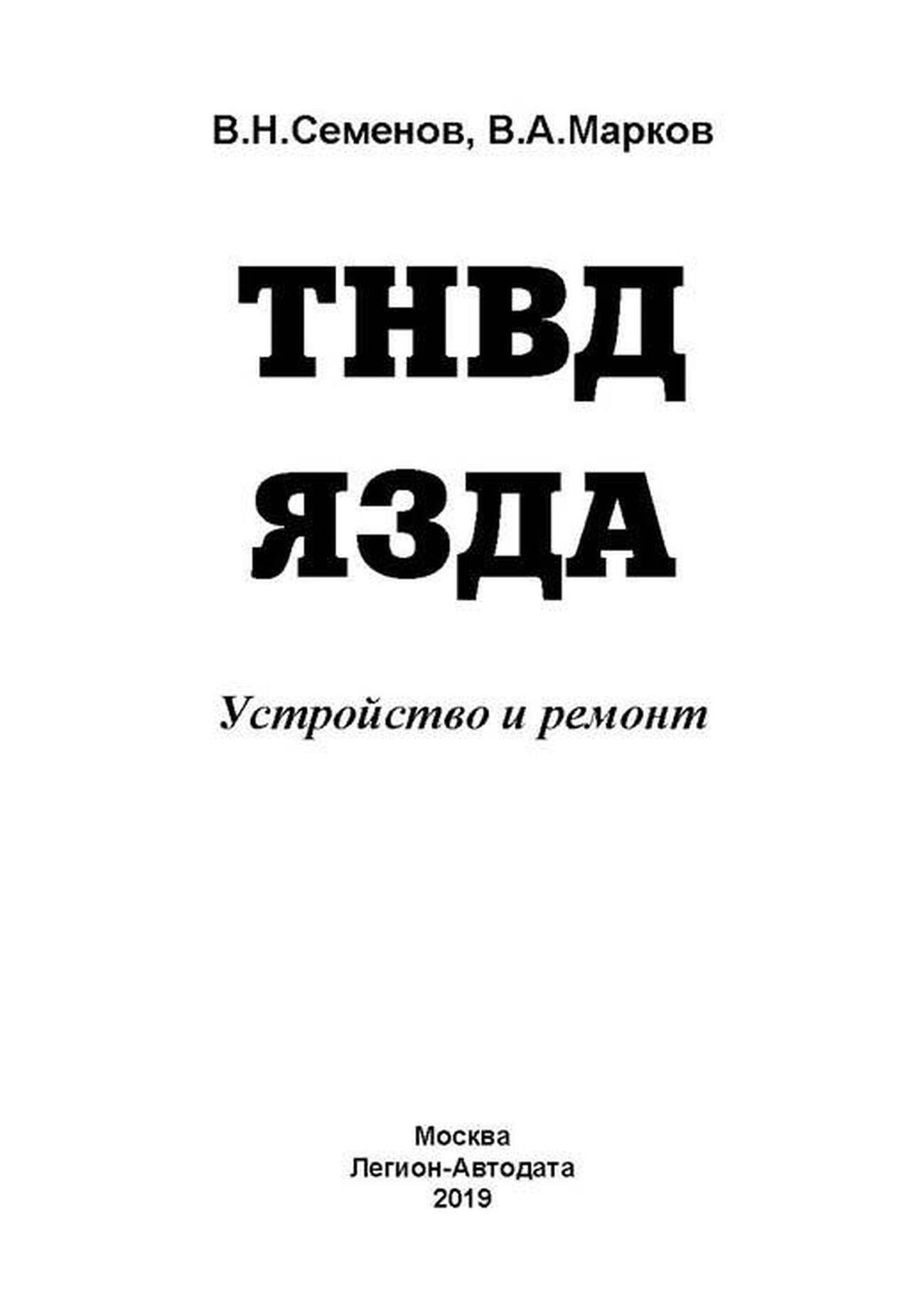 ТНВД СЕРИИ ЯЗДА (КАМАЗ ЗИЛ)