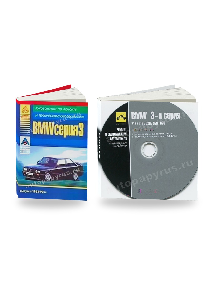 Комплект литературы по ремонту и обслуживанию BMW 3 серии 1983-1990 года выпуска
