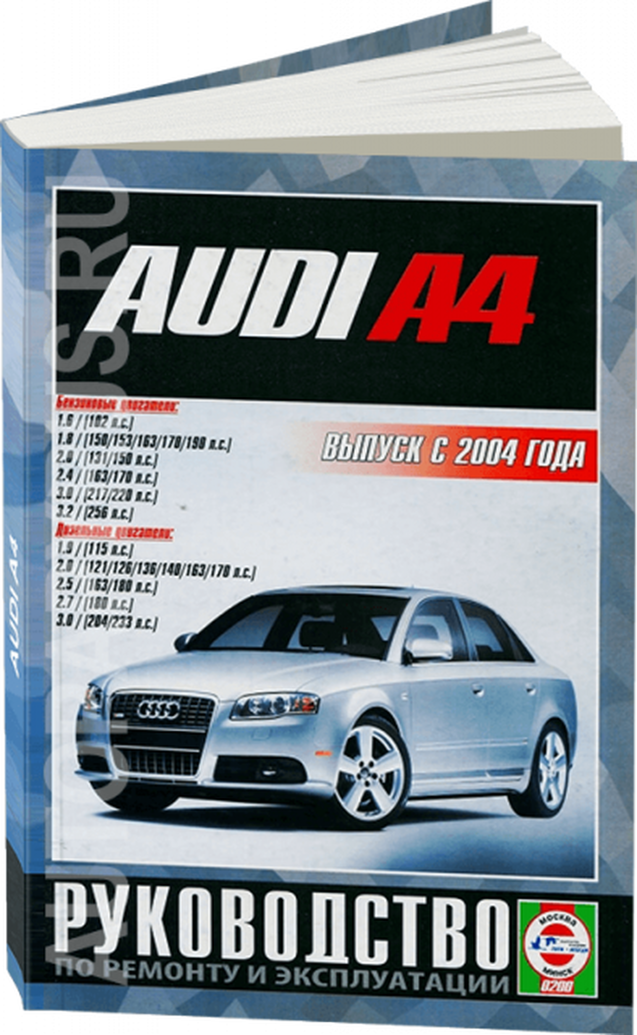 Книга: AUDI A4 (б , д) с 2004 г.в., рем., экспл., то | Чижовка