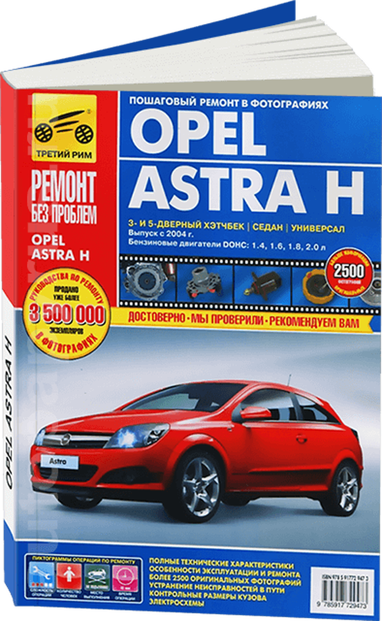OPEL ASTRA бензин с 2004 г.в. - подробное руководство по техническому обслуживанию и ремонту, инструкция по эксплуатации, электрические схемы
