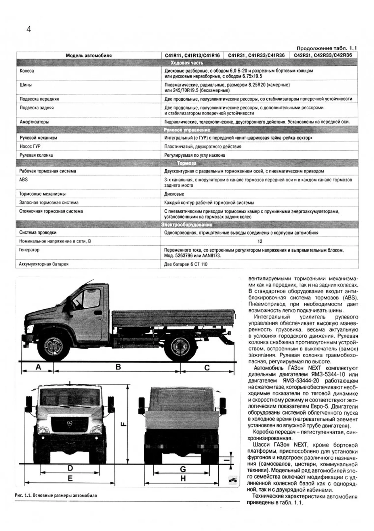 Комплект литературы по ремонту и обслуживанию Газон Next с двигателем ЯМЗ-534