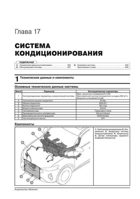 Книга: HAVAL F7 / F7X (б) с 2018 г.в., рем., экспл., то | Монолит