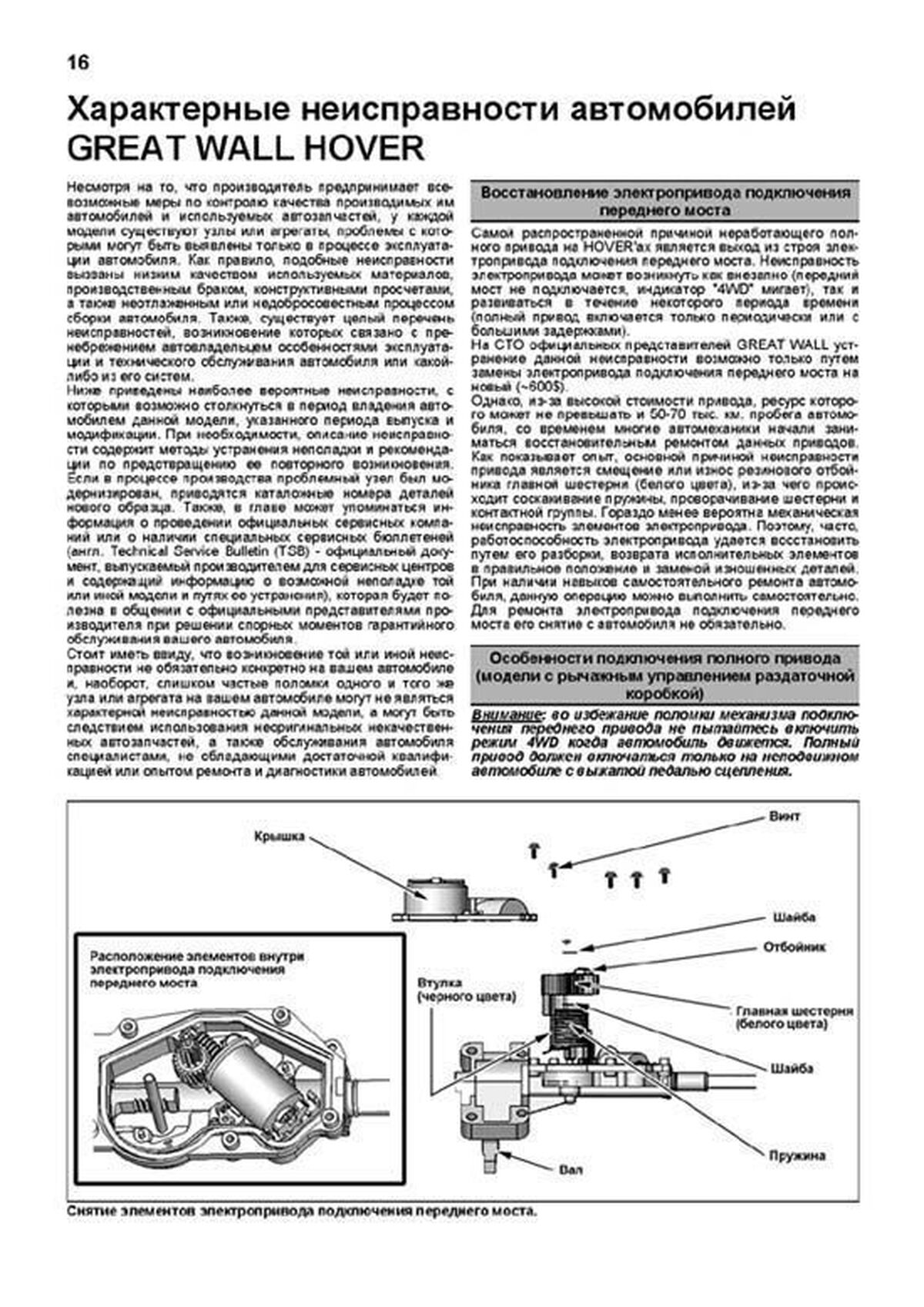 Книга: GREAT WALL HOVER (б) 2005-2010 г.в., рем., экспл., то, сер.ПРОФ. | Легион-Aвтодата