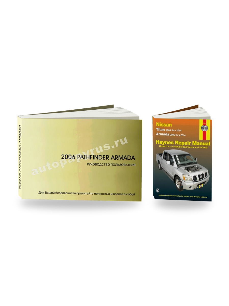 Комплект литературы по ремонту и обслуживанию Nissan Pathfinder Armada с 2004 года выпуска