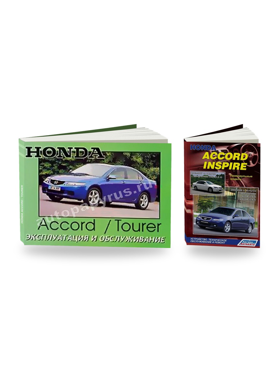 Комплект литературы по ремонту и обслуживанию Honda Accord / Tourer с 2002 года выпуска