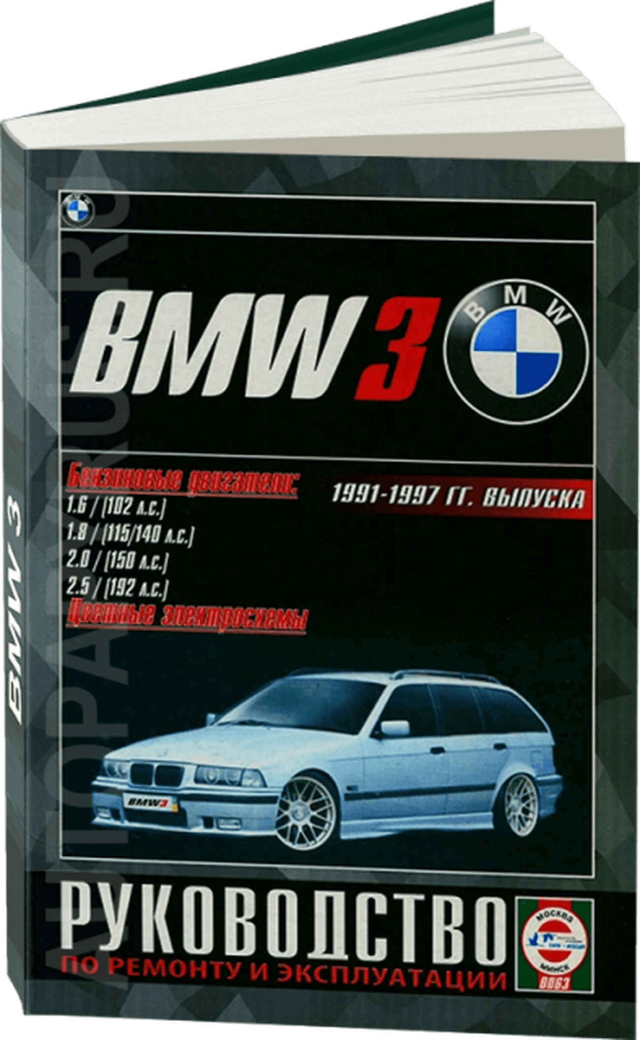 BMW 3 серии бензин 1991-1997 г.в. - подробное руководство по техническому обслуживанию и ремонту, инструкция по эксплуатации, электрические схемы