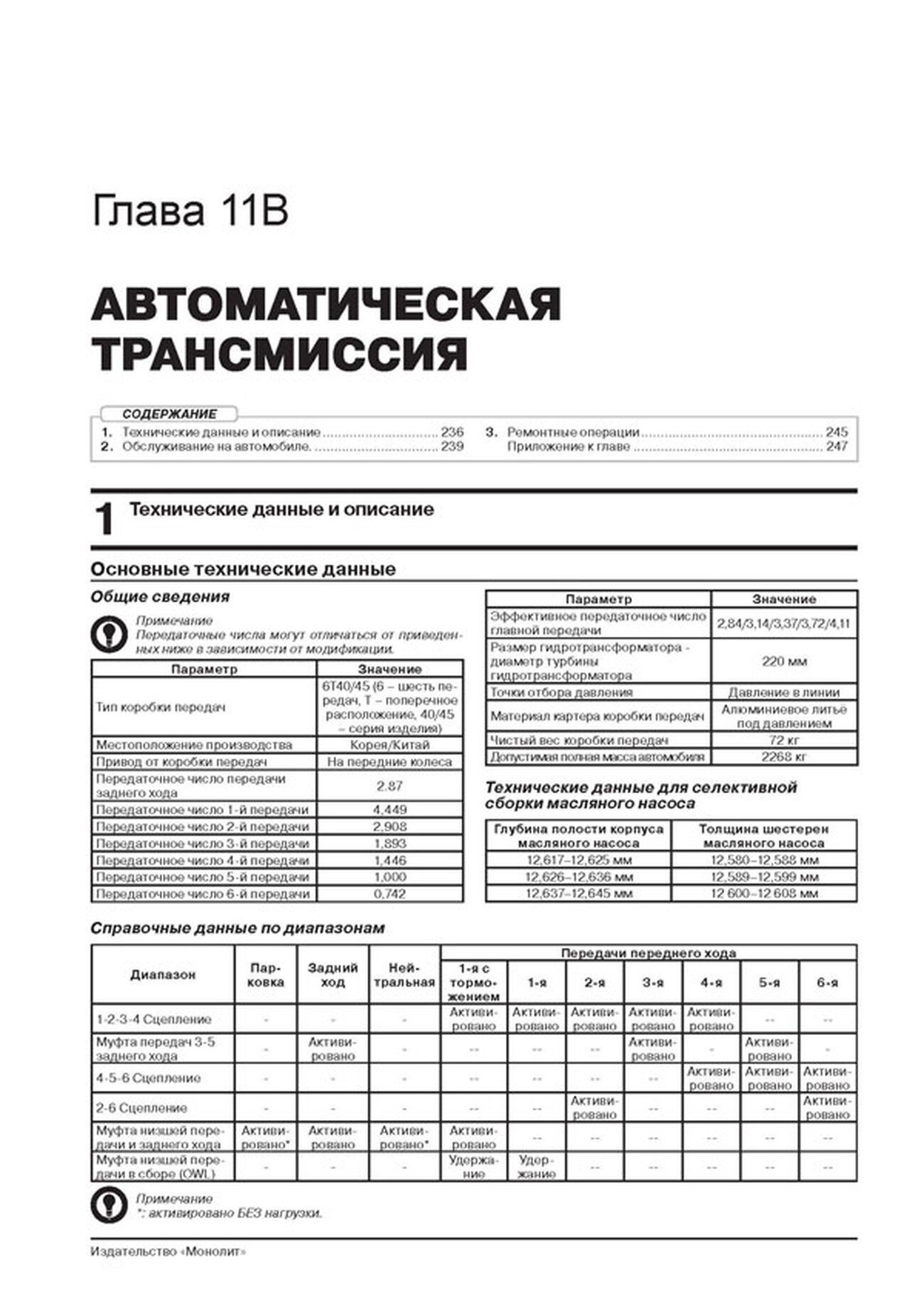 Книга: OPEL MOKKA (б , д) с 2012 г.в. рем., экспл., то | Монолит